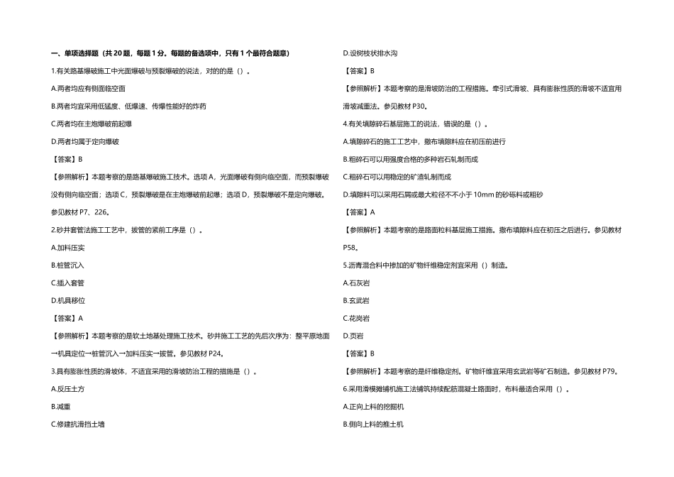 2025年一建公路真题及解析_第1页