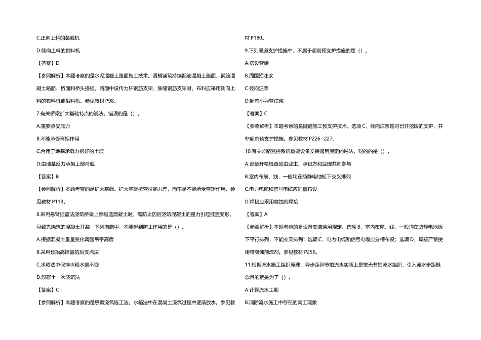 2025年一建公路真题及解析_第2页