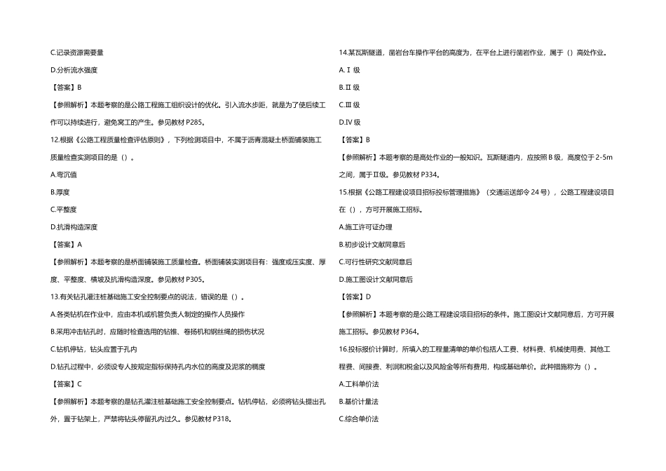 2025年一建公路真题及解析_第3页