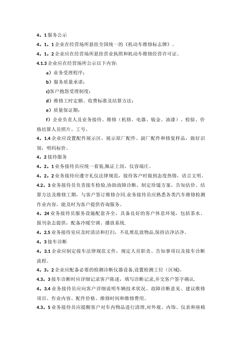 汽车维修服务质量规范_第2页