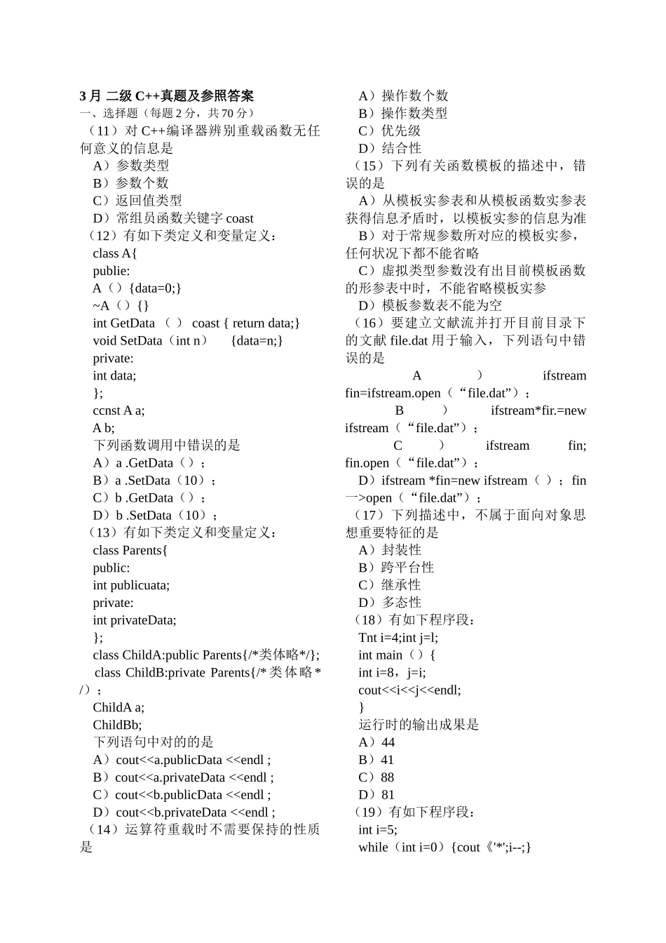 2025年全国计算机等级考试二级C笔试试题_第1页