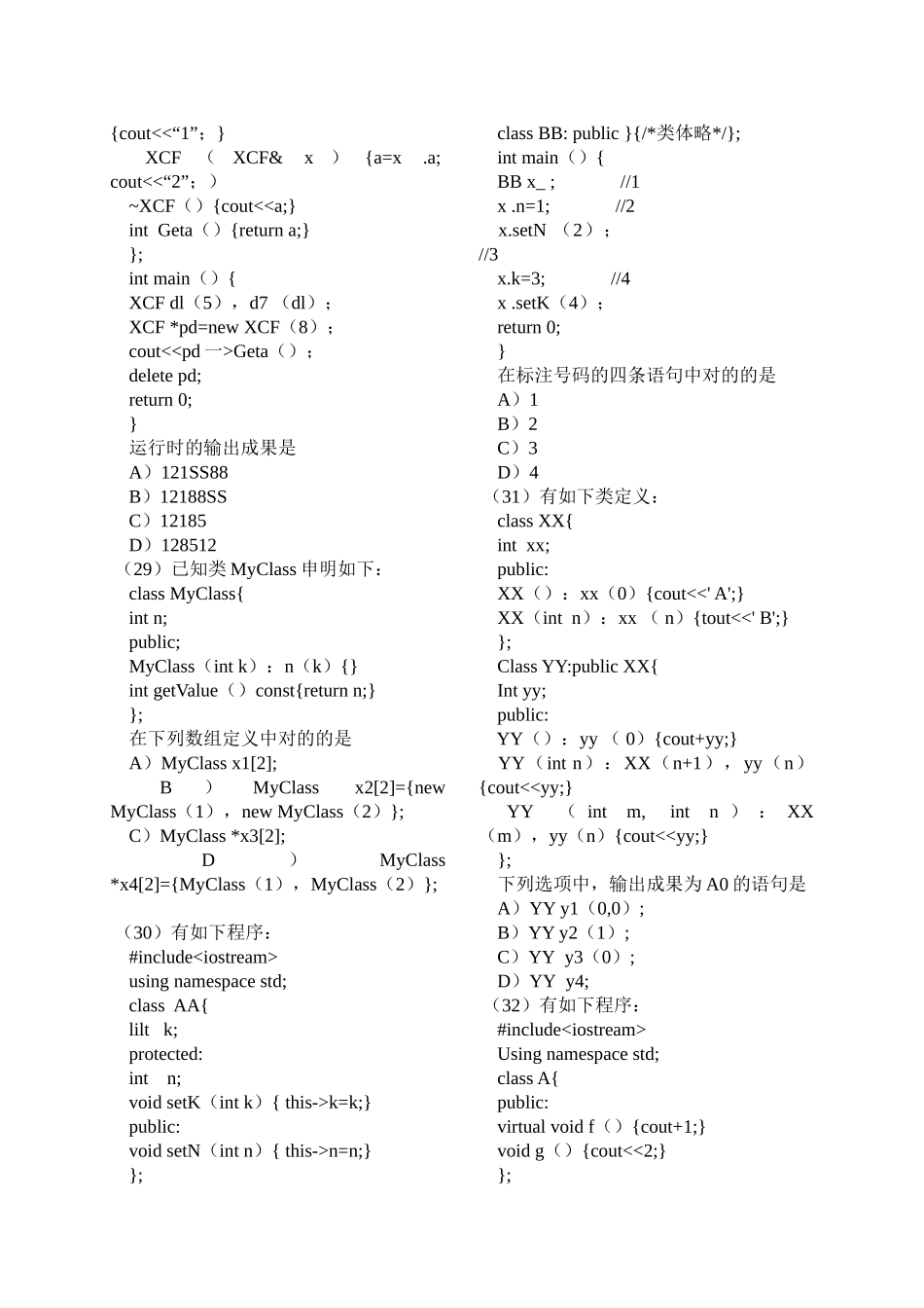2025年全国计算机等级考试二级C笔试试题_第3页