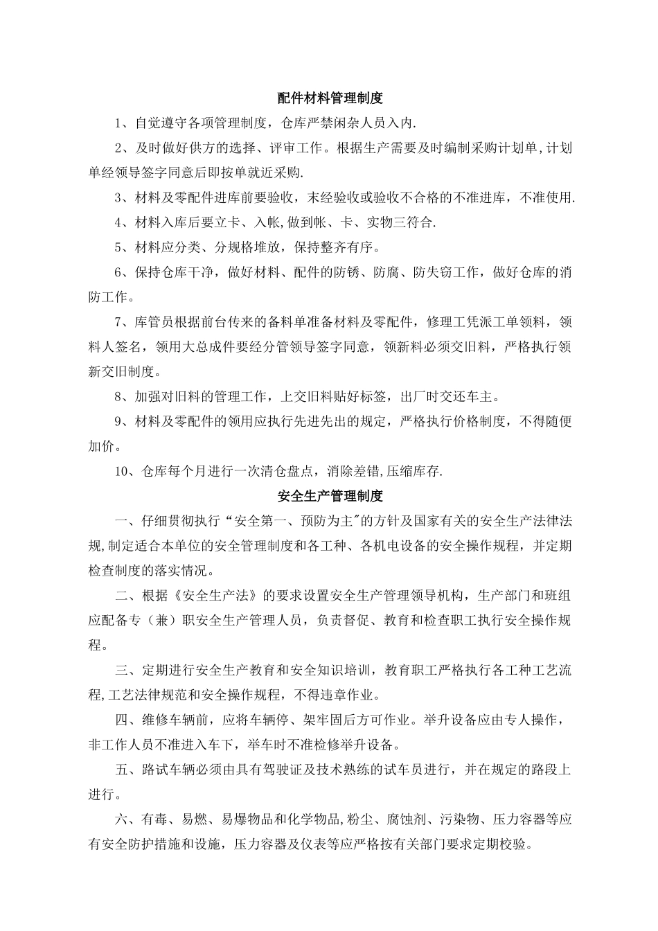 汽车维修管理制度_第1页