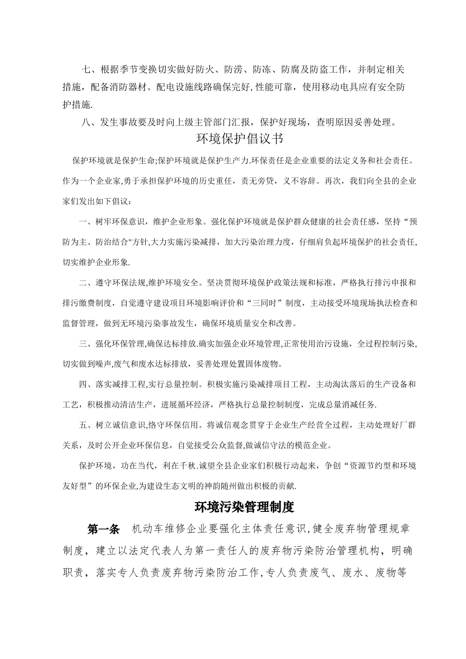 汽车维修管理制度_第2页