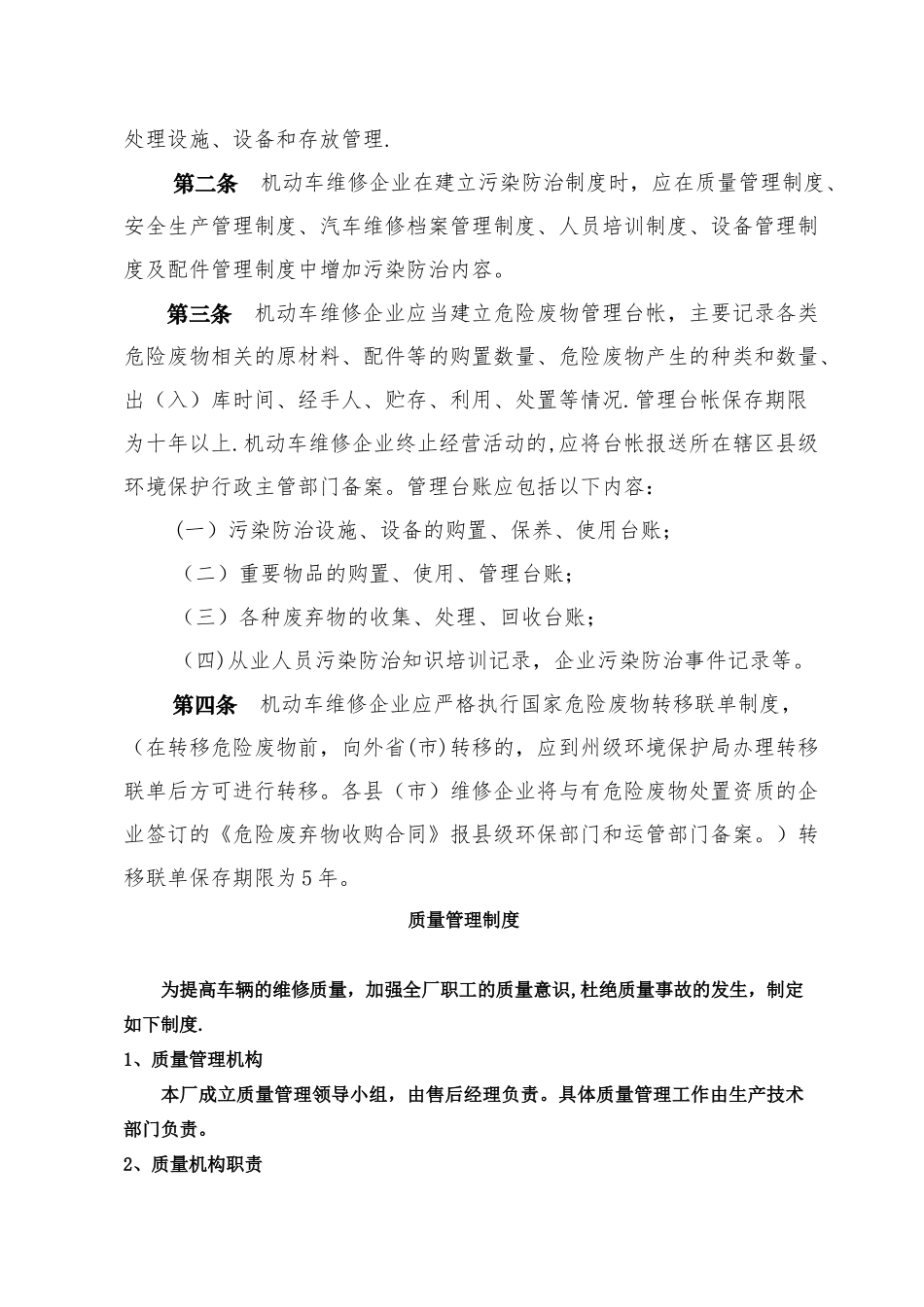 汽车维修管理制度_第3页