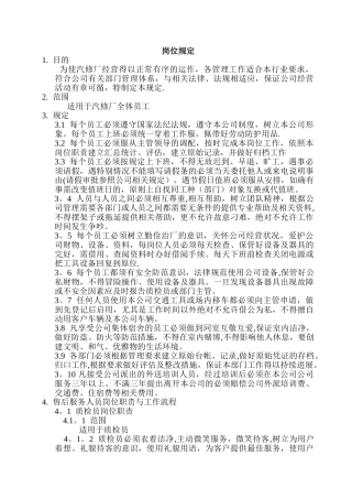 汽车维修站各岗位职责和安全操作规程