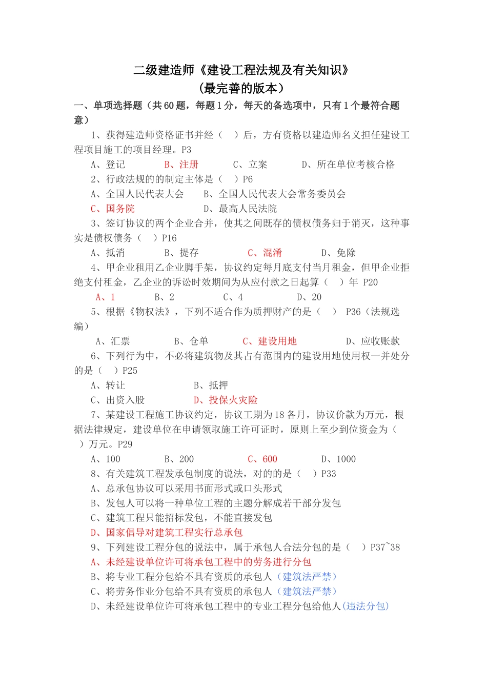 2025年二级建造师建设工程法规及相关知识真题及答案_第1页