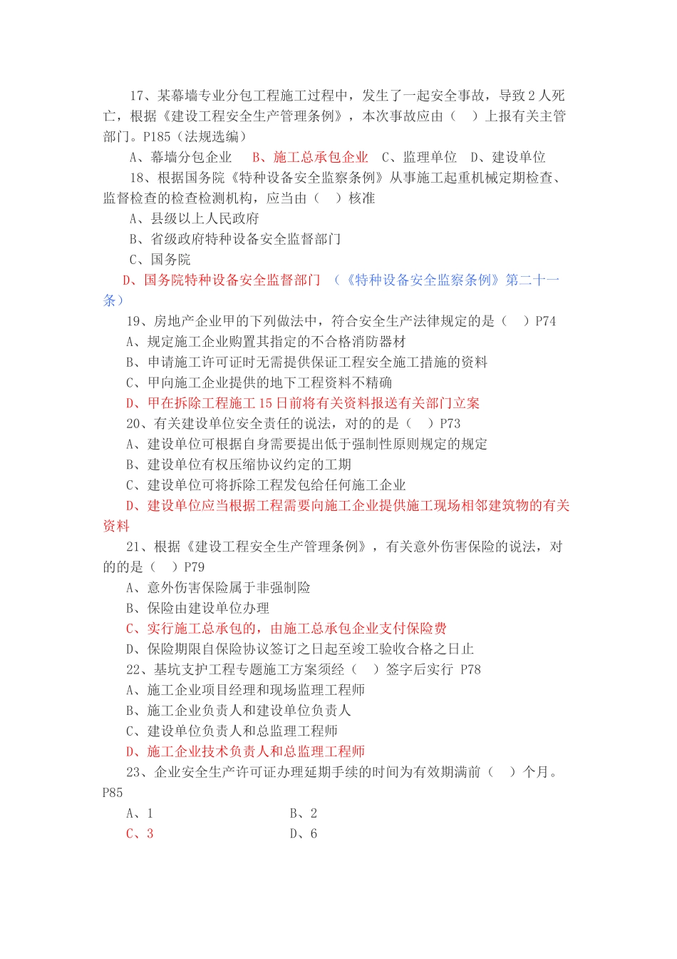 2025年二级建造师建设工程法规及相关知识真题及答案_第3页
