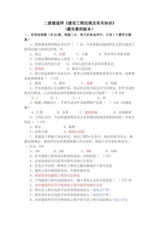 2025年二级建造师建设工程法规及相关知识真题及答案