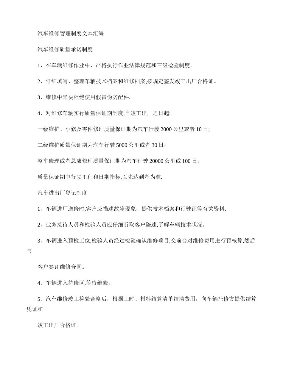 汽车维修管理制度文本汇编._第1页