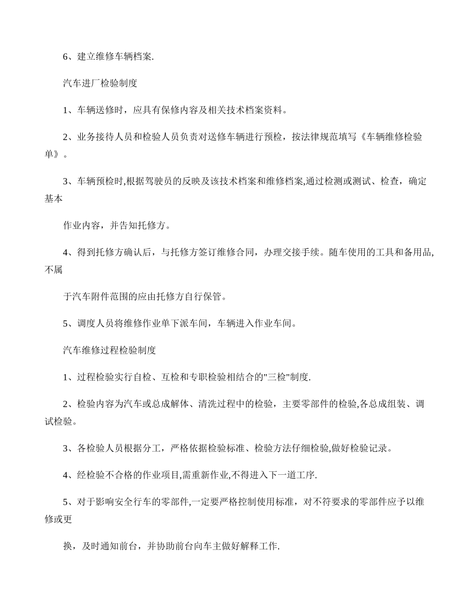 汽车维修管理制度文本汇编._第2页
