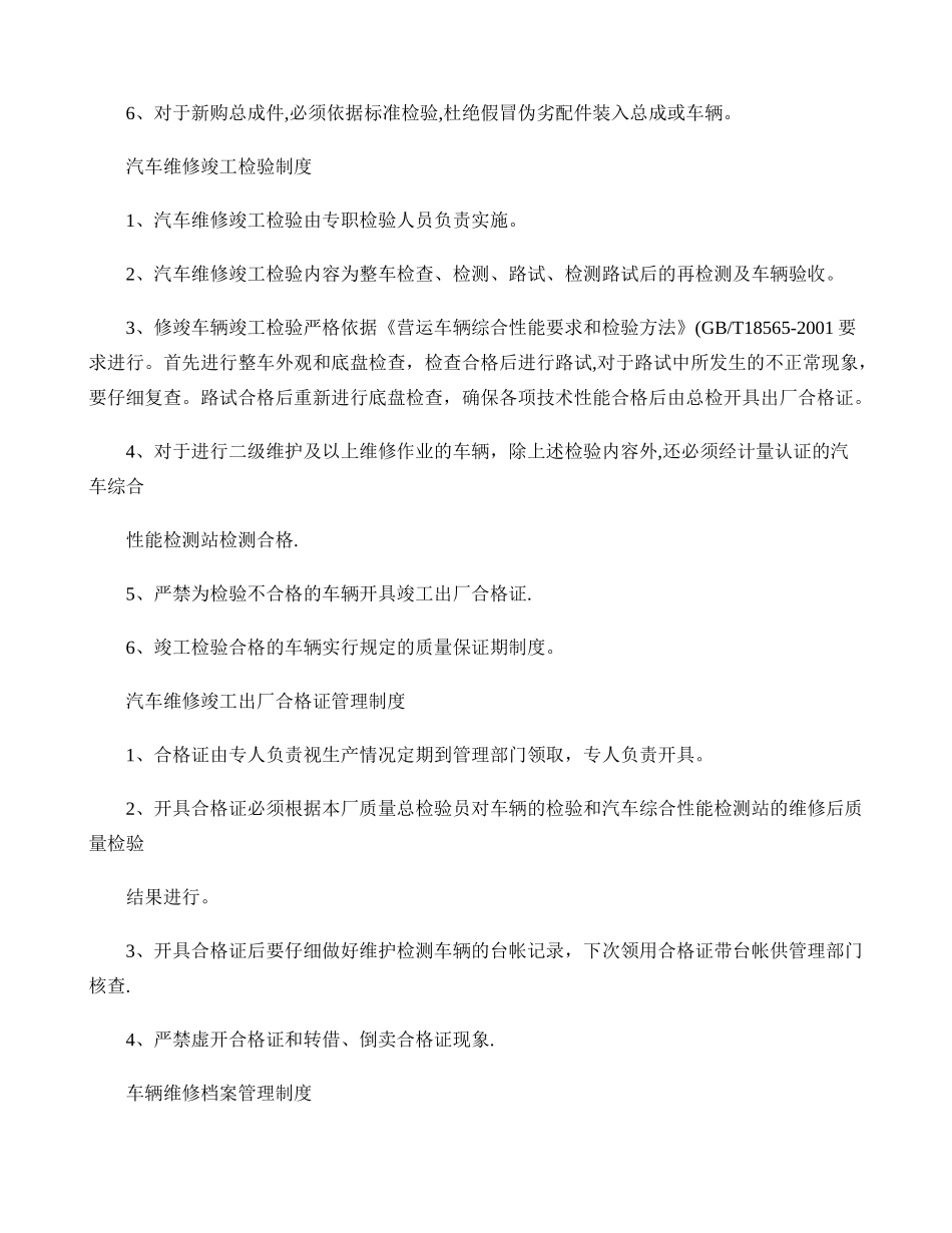 汽车维修管理制度文本汇编._第3页