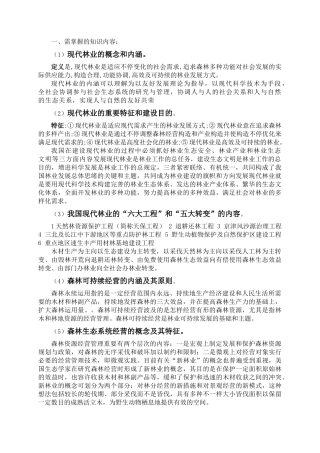 2025年林业工程师考试大纲复习资料