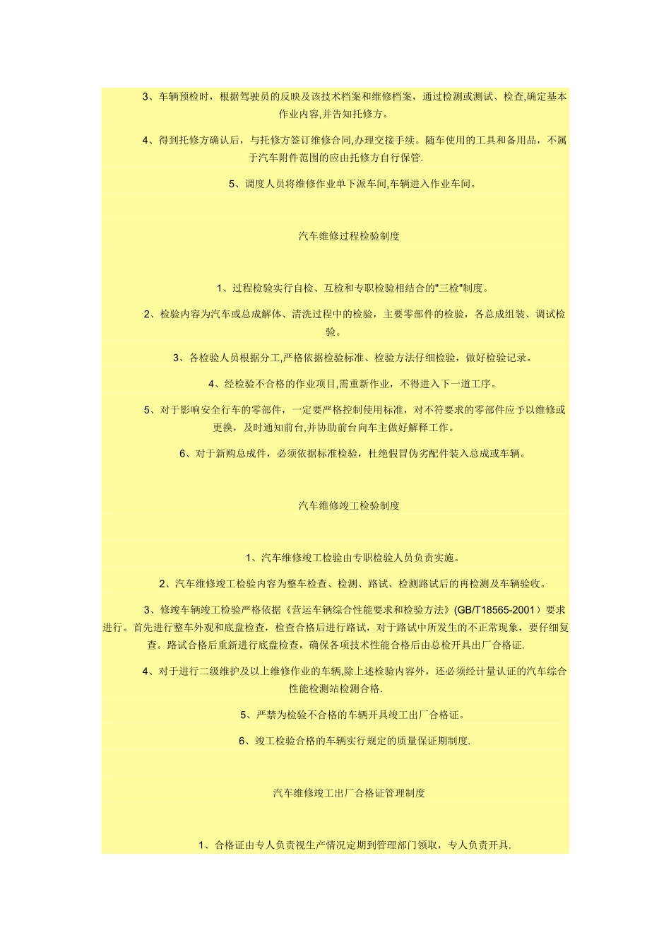 汽车维修管理制度文本汇编_第2页
