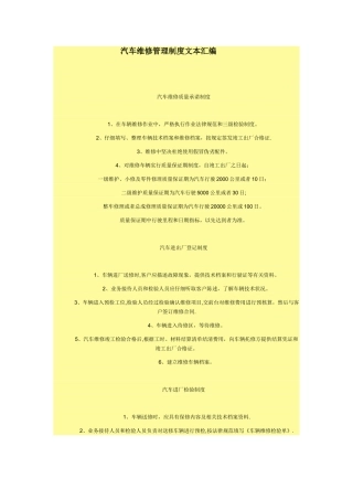 汽车维修管理制度文本汇编