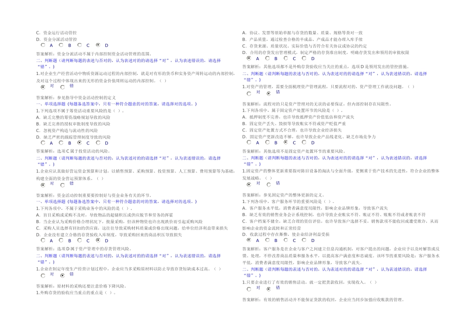 2025年会计人员继续教育考试_第2页