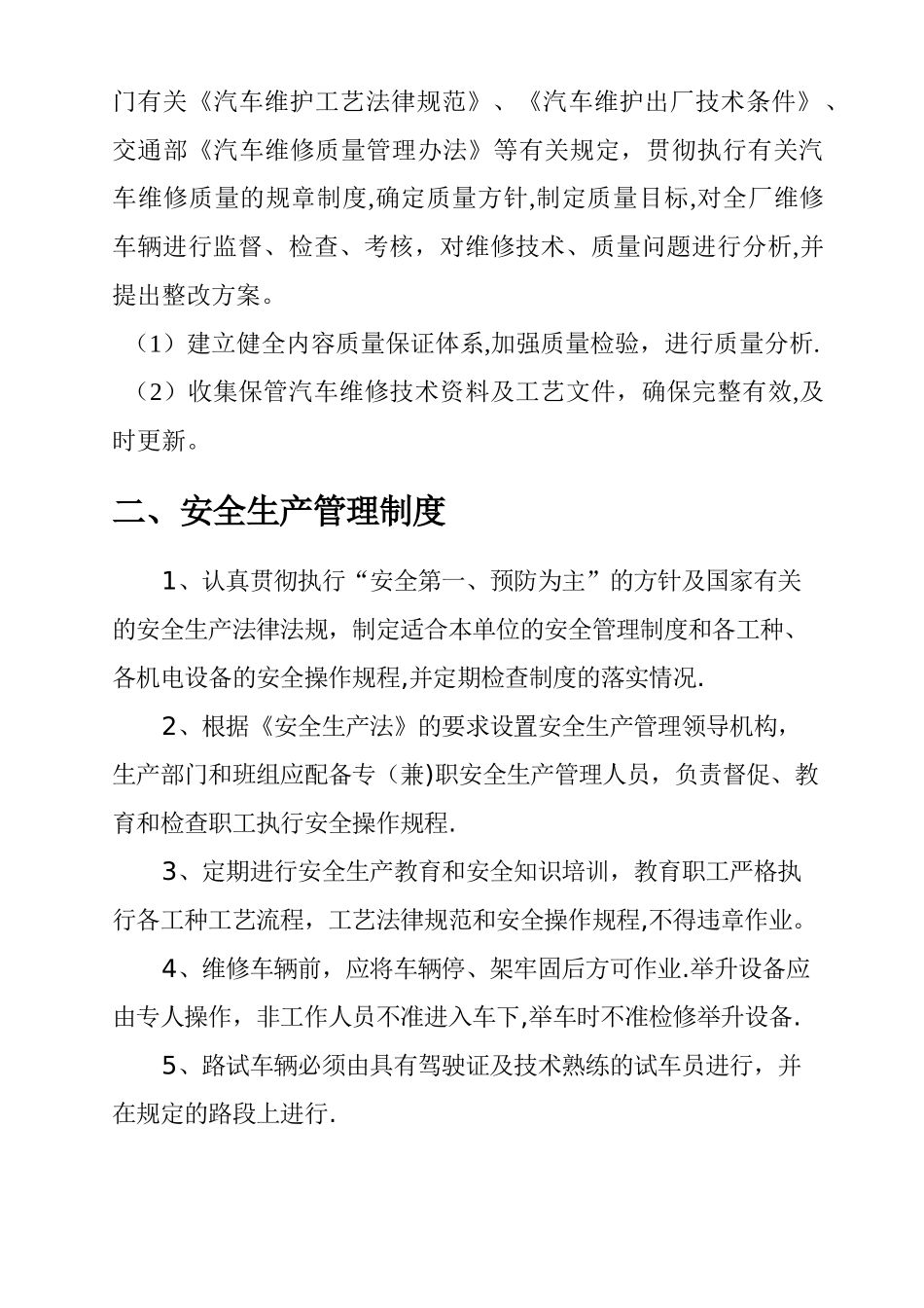 汽车维修管理制度汇编_第2页
