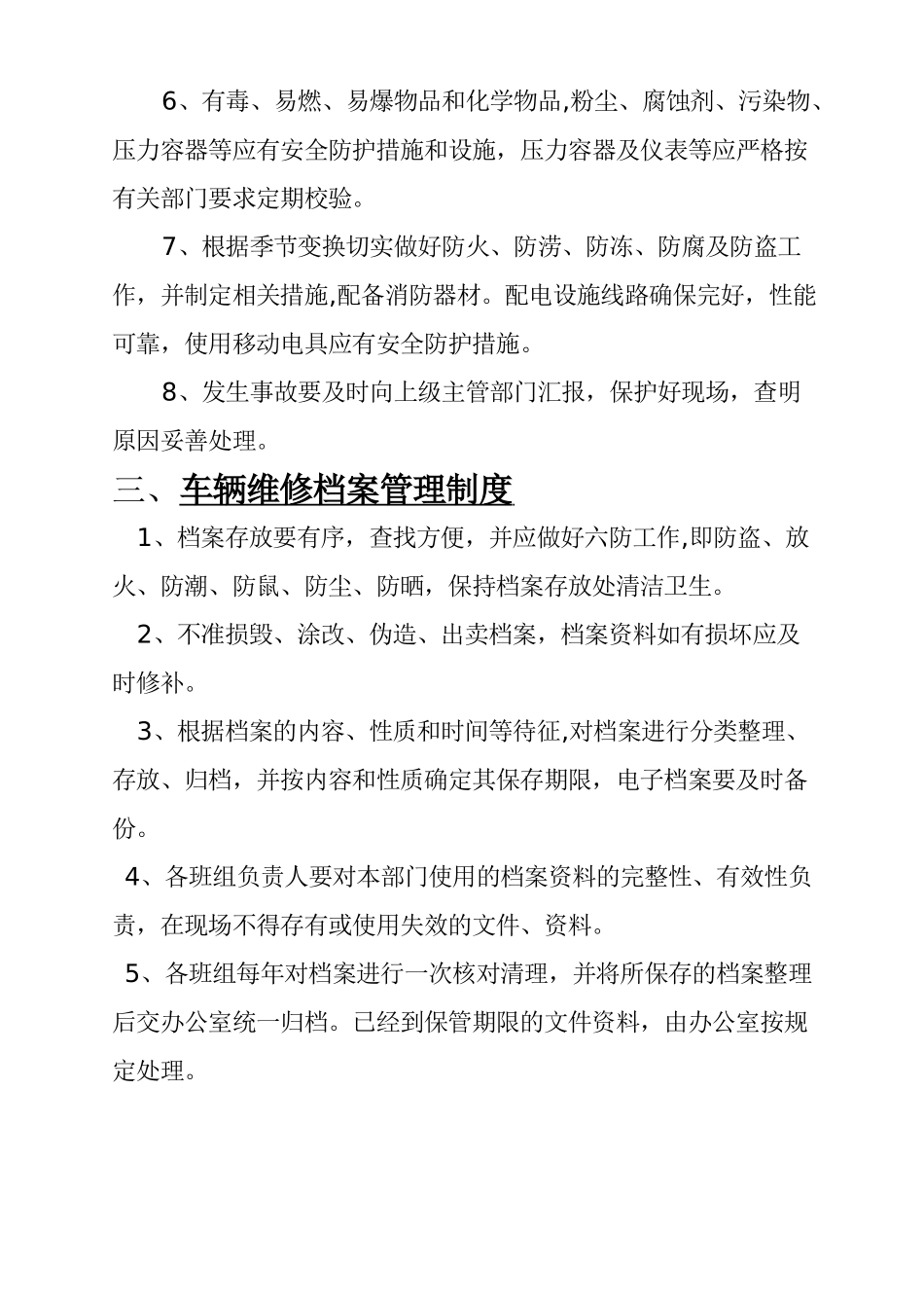 汽车维修管理制度汇编_第3页