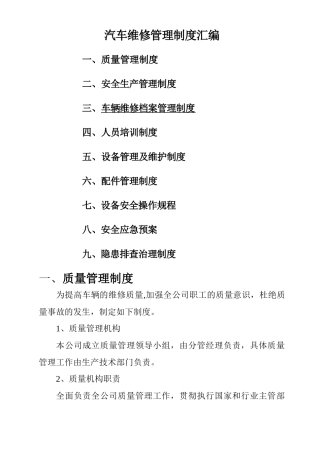 汽车维修管理制度汇编