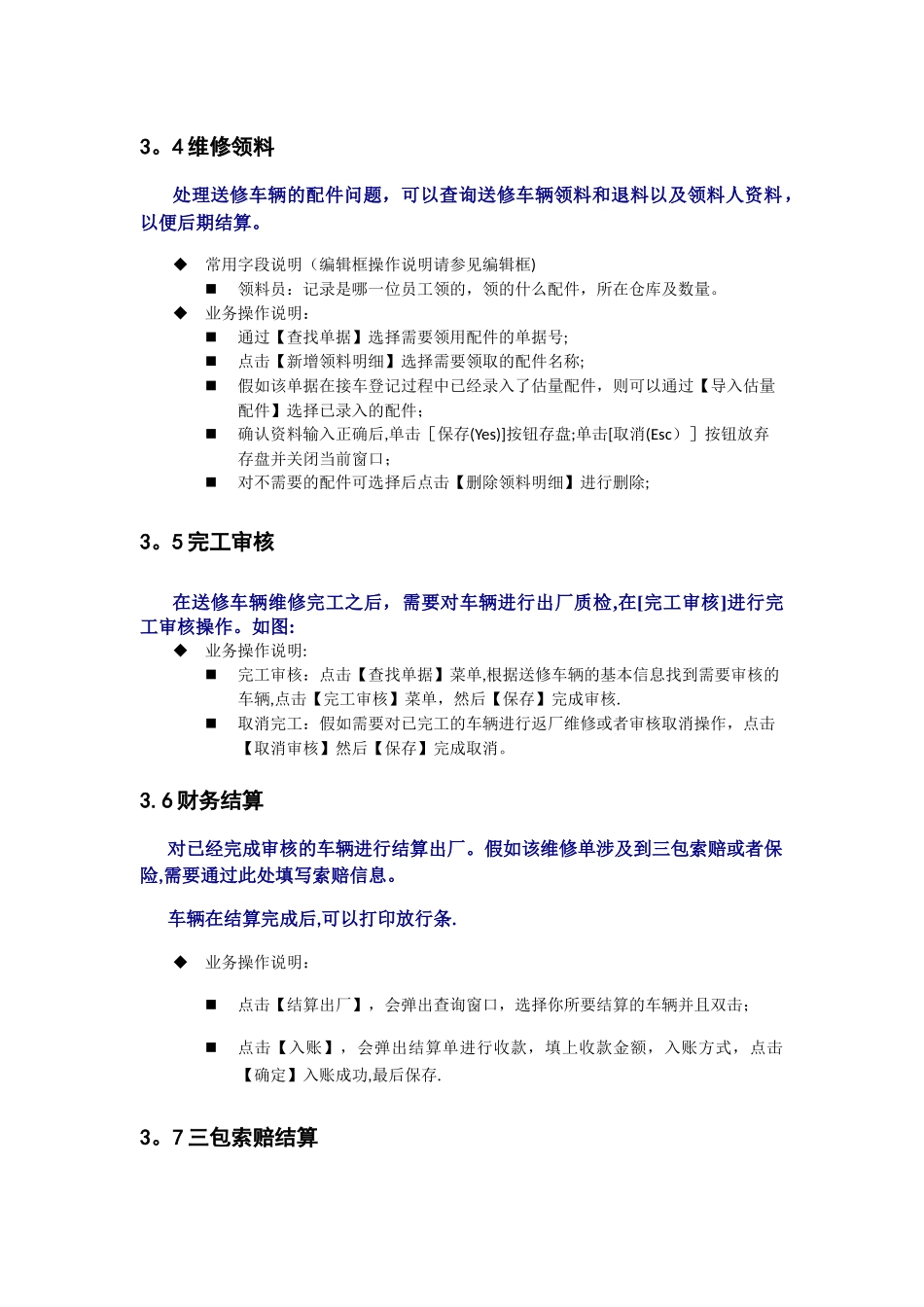 汽车维修管理软件汽修管理使用说明_第2页