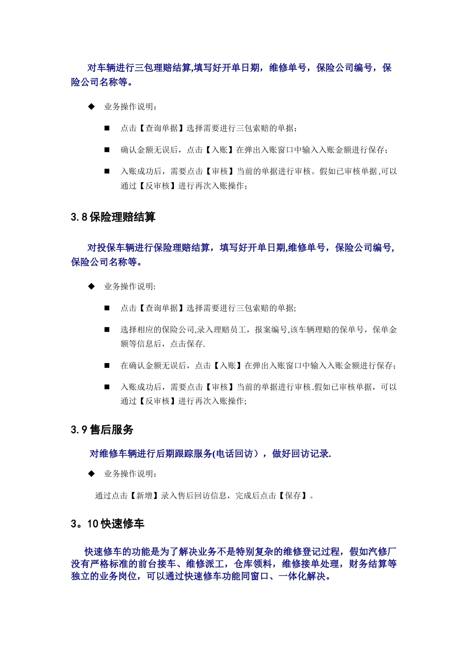 汽车维修管理软件汽修管理使用说明_第3页