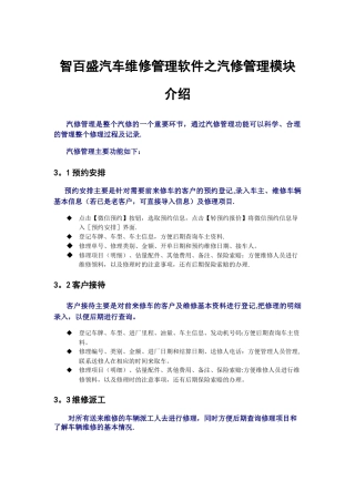 汽车维修管理软件汽修管理使用说明