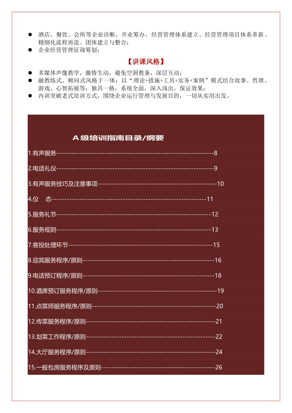2025年孙红伟餐饮规范化服务流程_第2页