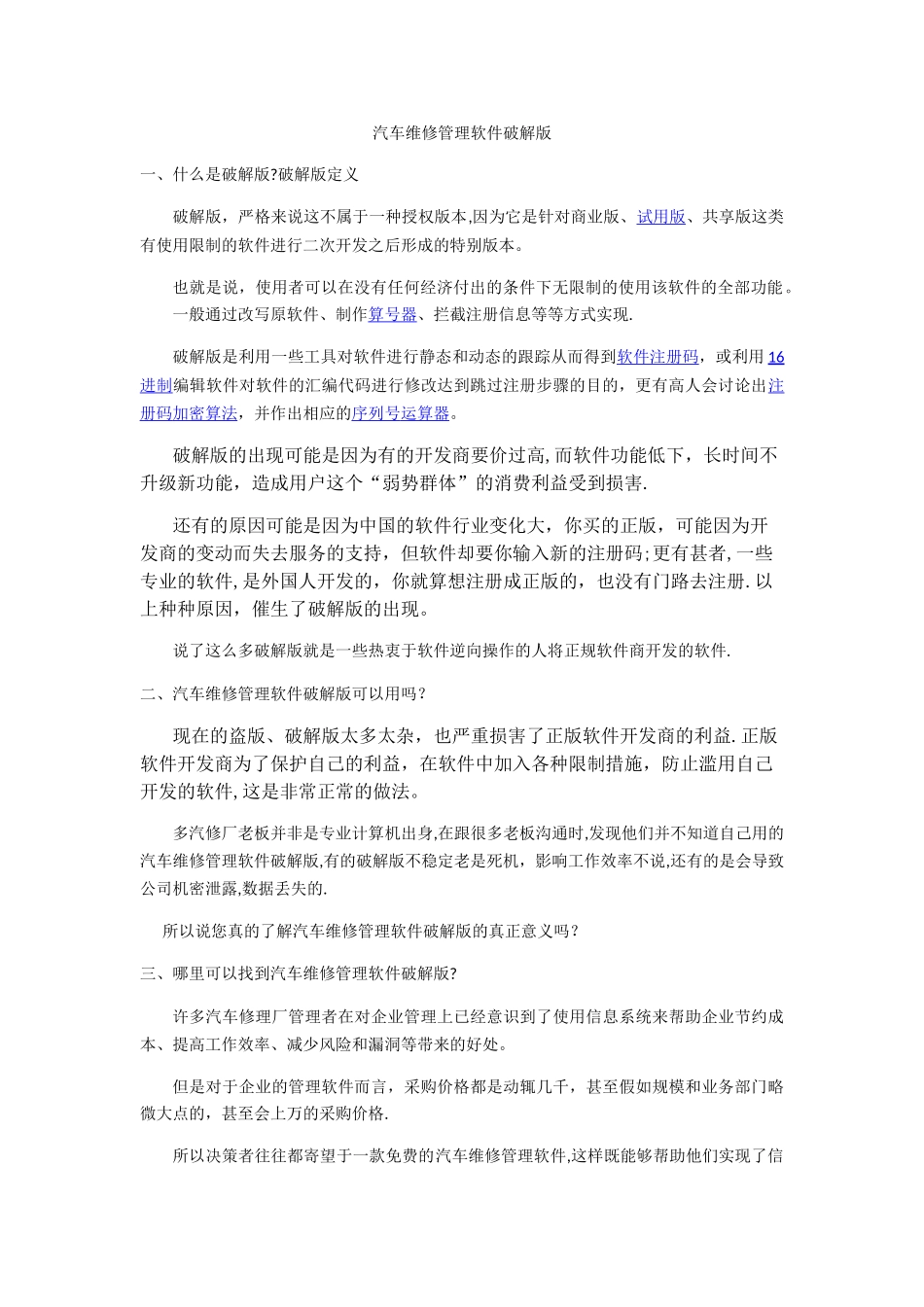 汽车维修管理软件破解版_第1页