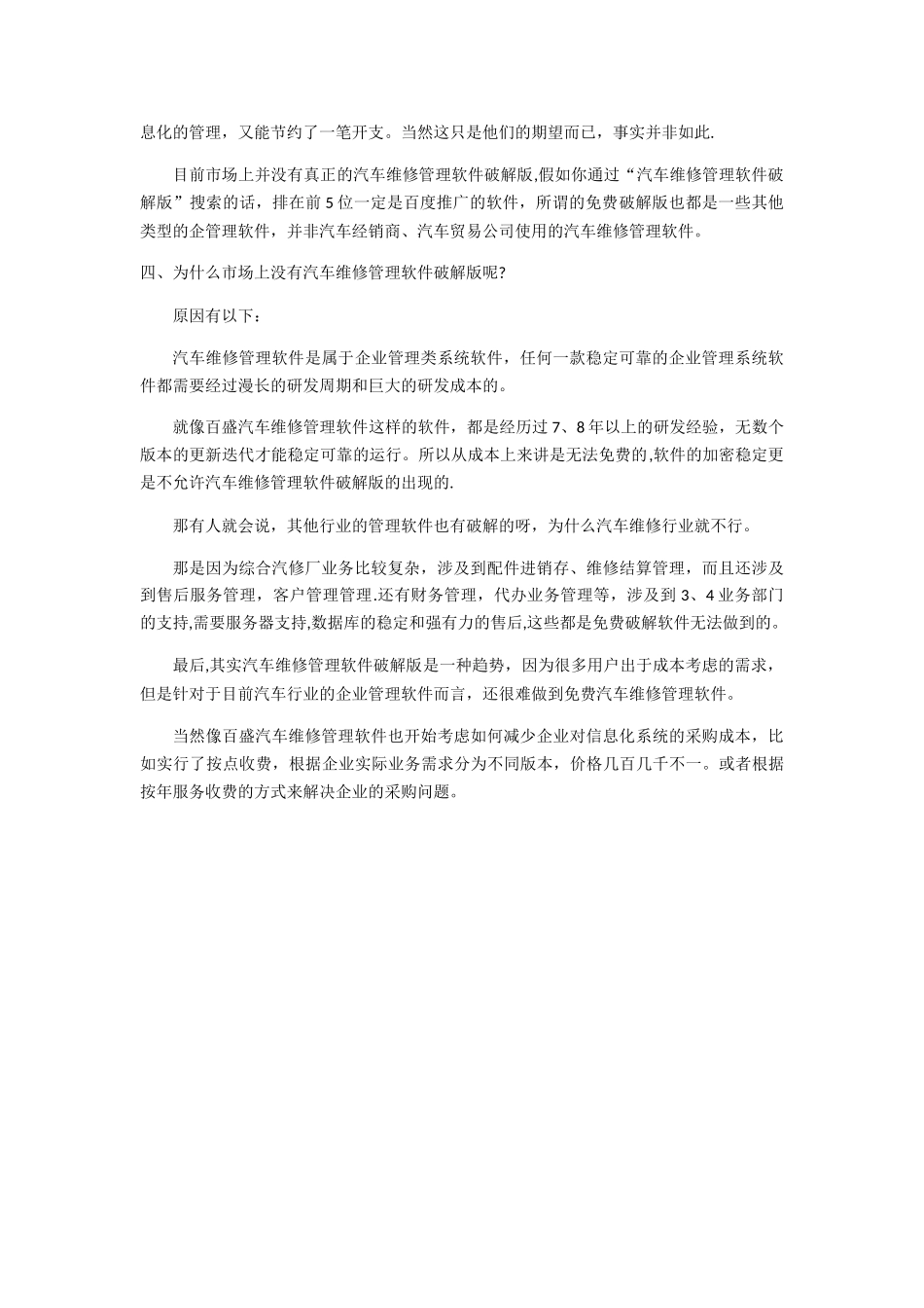 汽车维修管理软件破解版_第2页