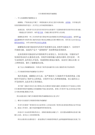 汽车维修管理软件破解版