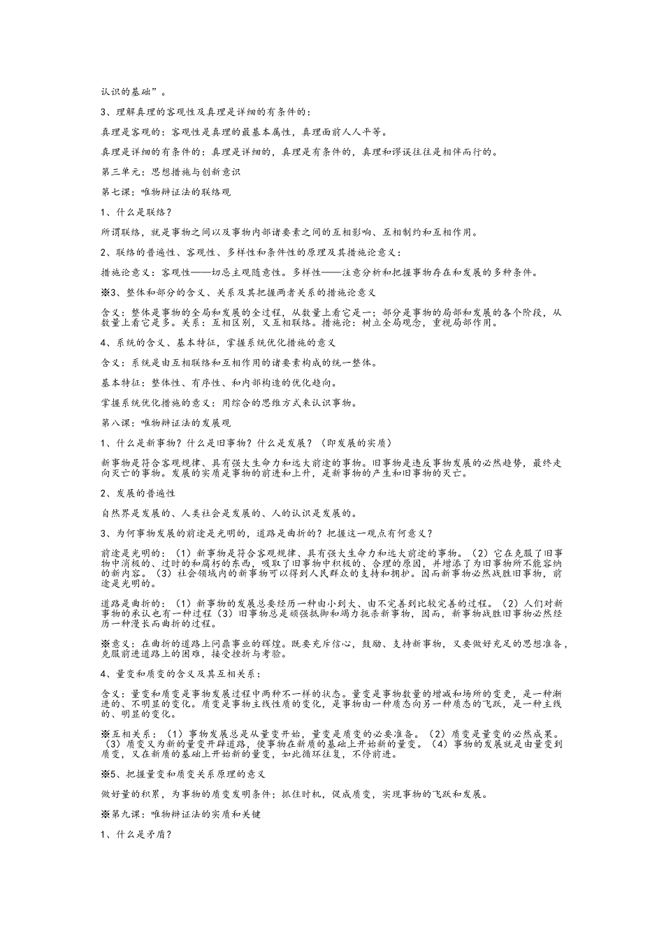 2025年高中政治必修四知识点总结_第3页