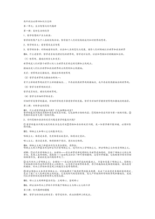 2025年高中政治必修四知识点总结