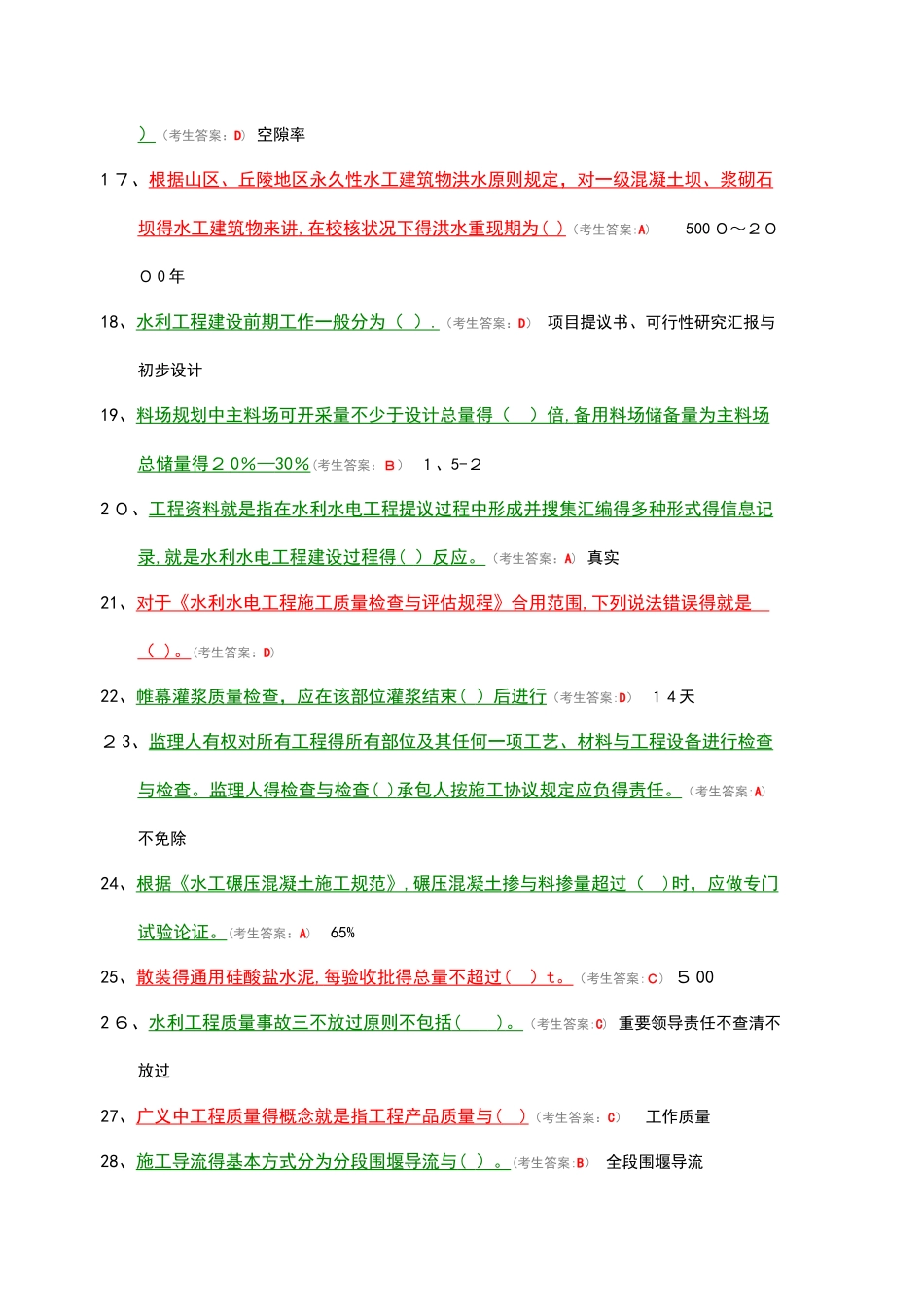 2025年全国水利五大员质检员A卷_第2页
