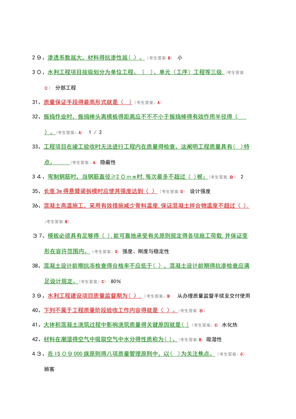 2025年全国水利五大员质检员A卷_第3页