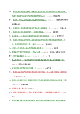 2025年全国水利五大员质检员A卷