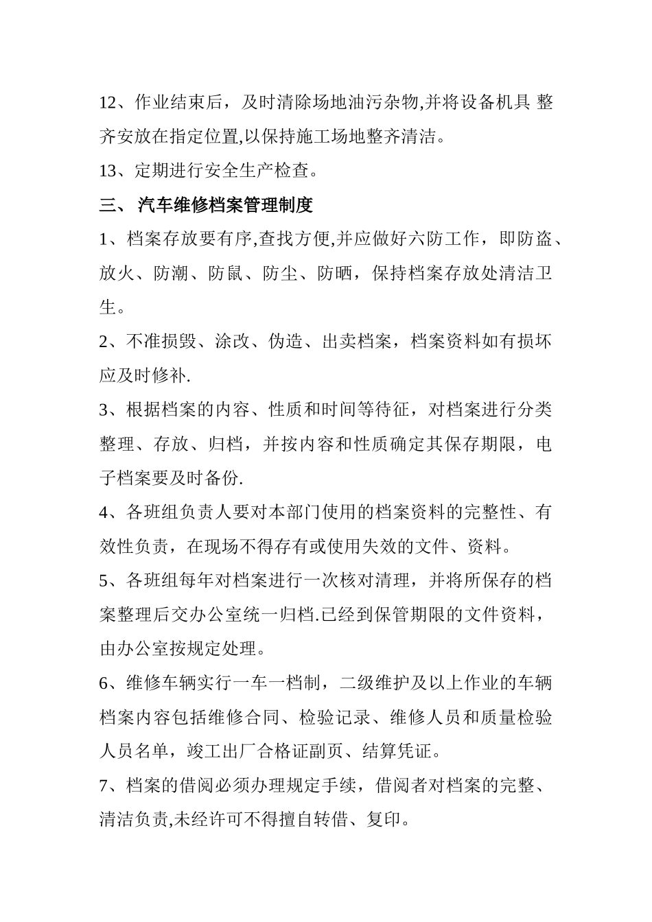 汽车维修经营管理制度_第2页