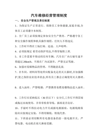 汽车维修经营管理制度
