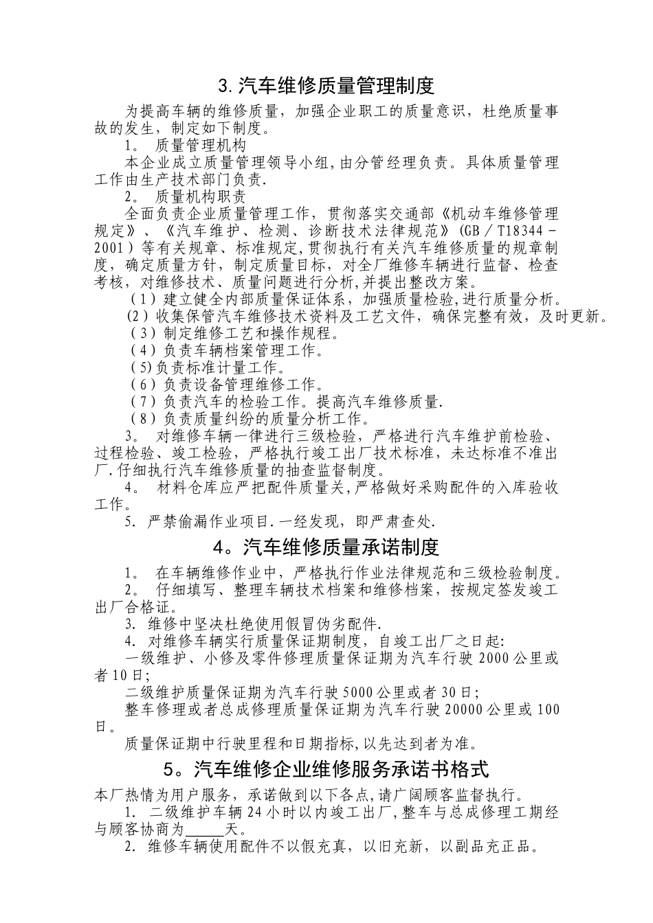 汽车维修组织管理流程1111111_第2页