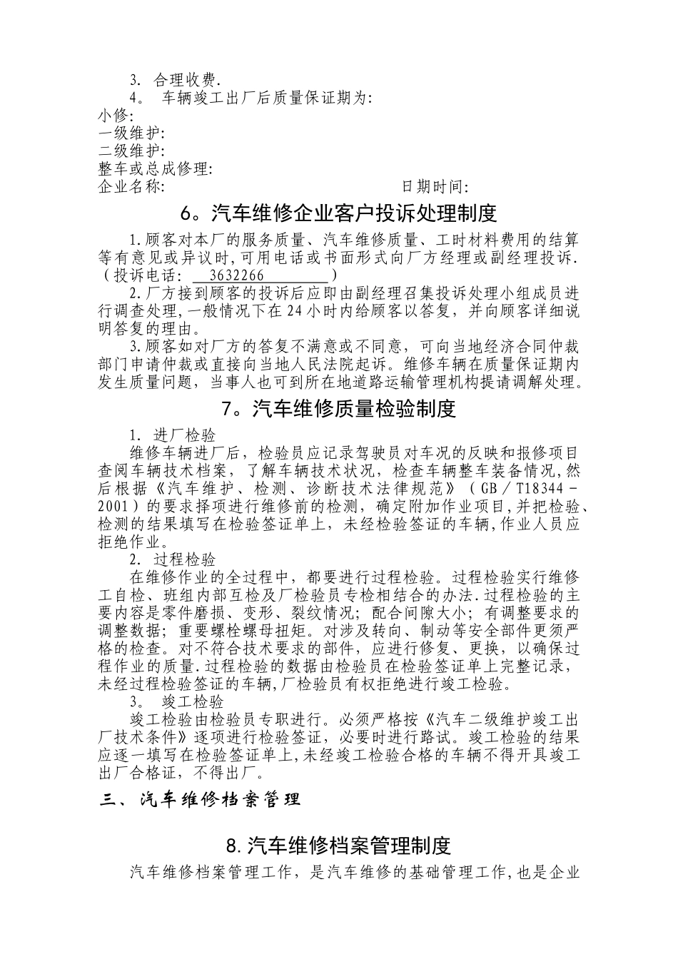 汽车维修组织管理流程1111111_第3页