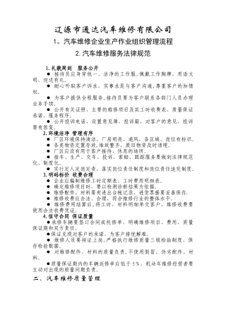 汽车维修组织管理流程1111111