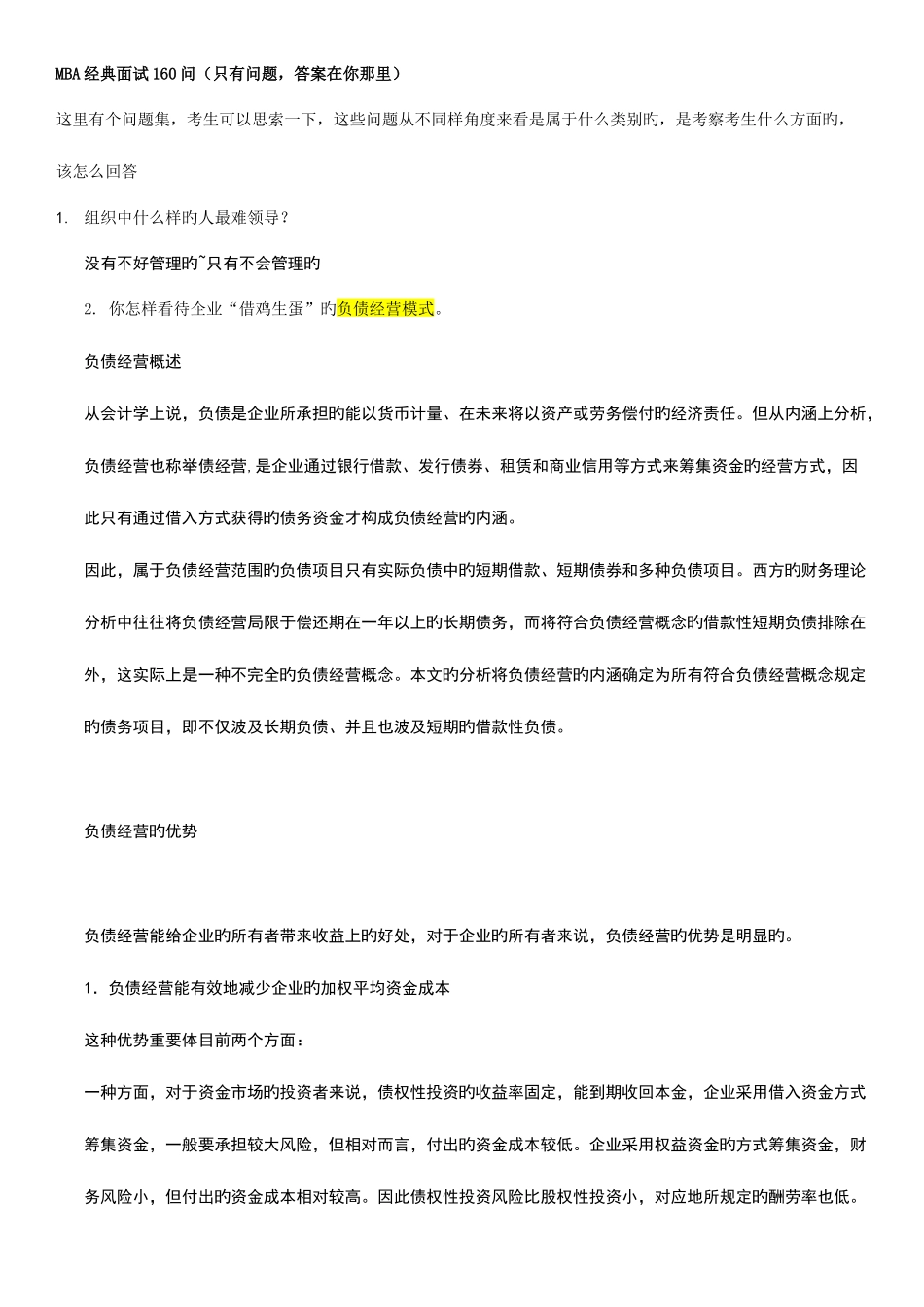2025年MBA面试问_第1页