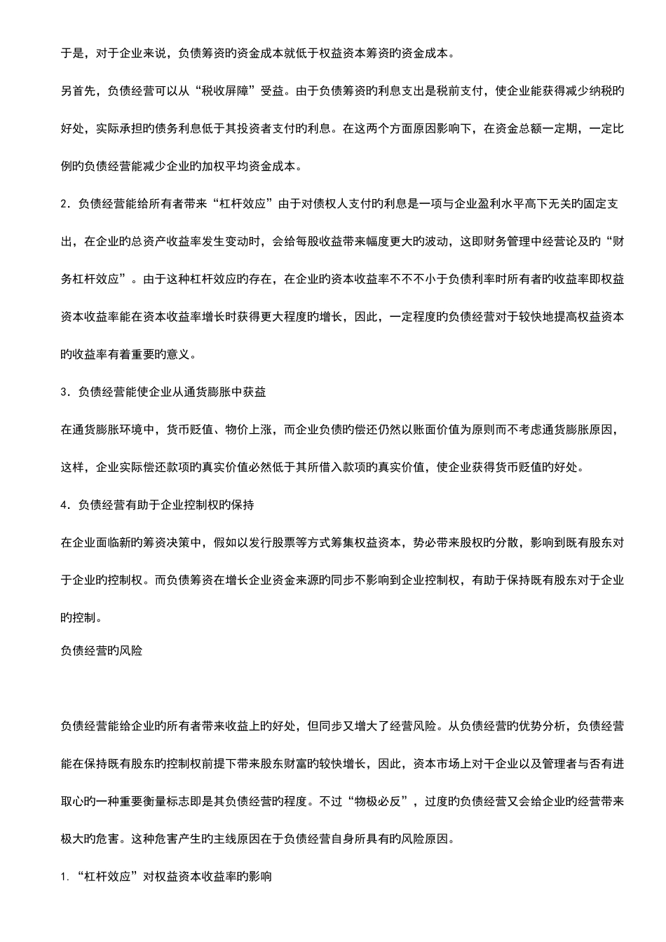 2025年MBA面试问_第2页