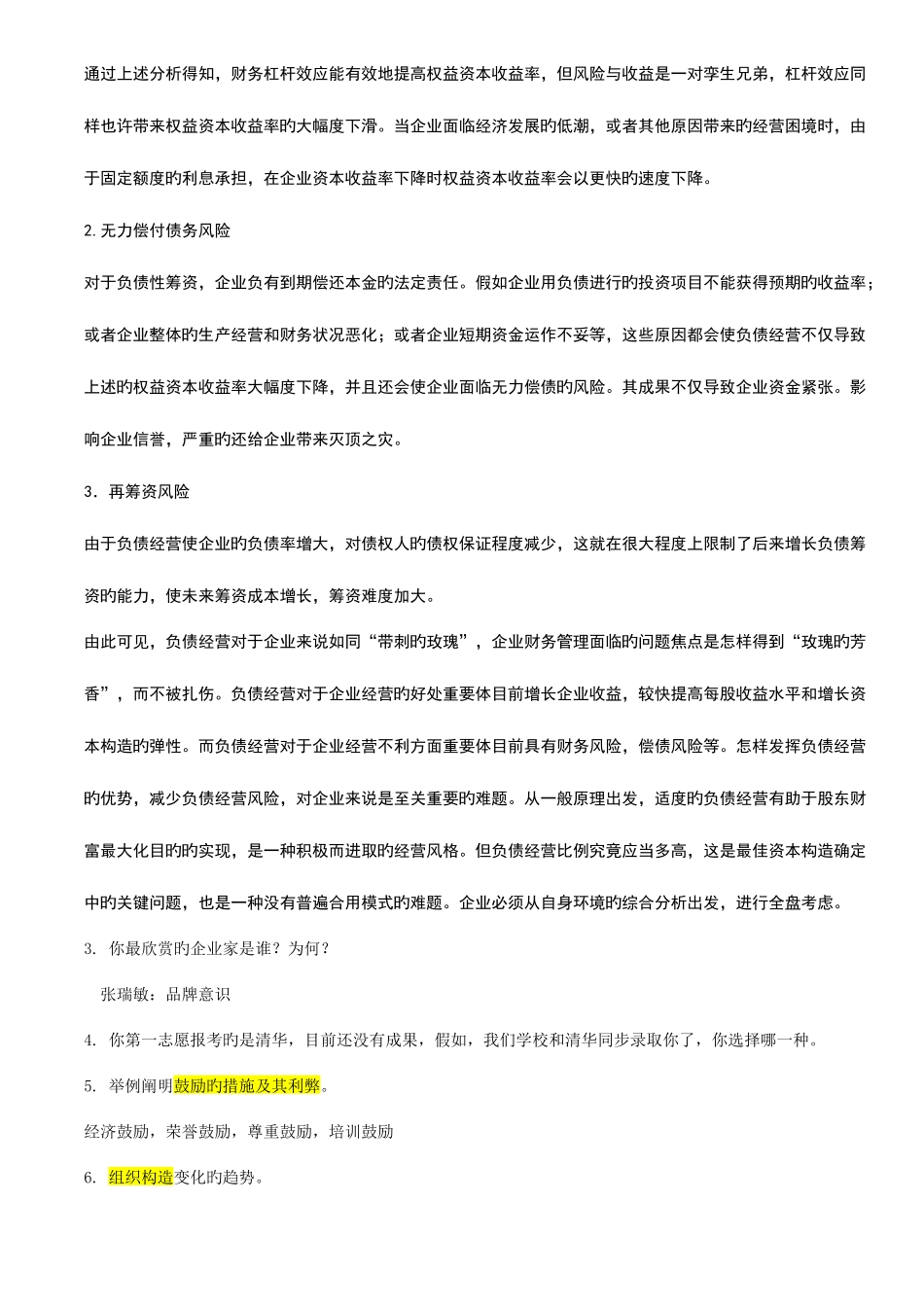 2025年MBA面试问_第3页