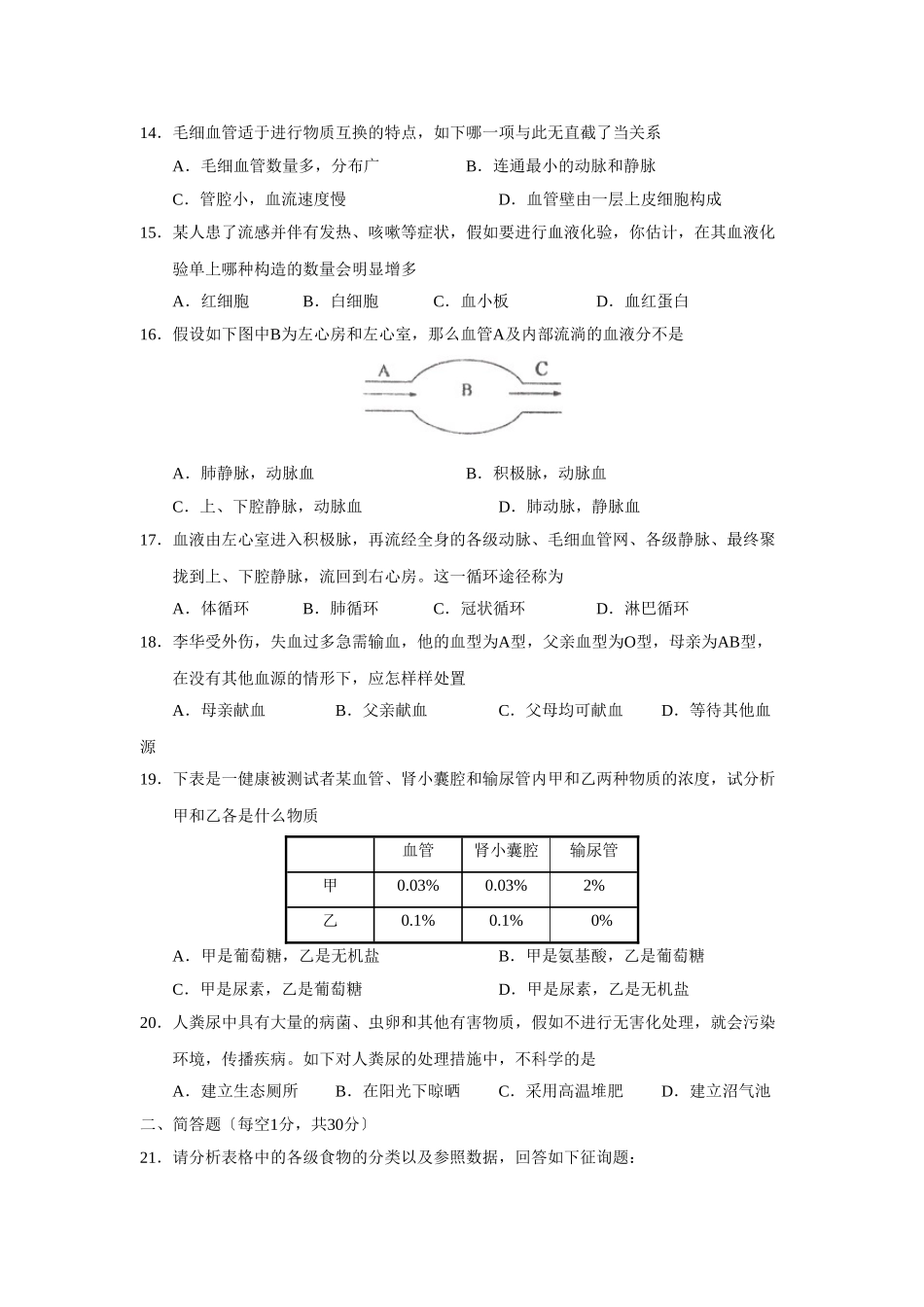 2025年—莱阳市第一学期初二期末学业水平检测初中生物_第3页