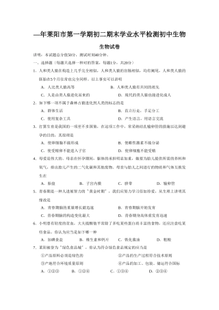 2025年—莱阳市第一学期初二期末学业水平检测初中生物