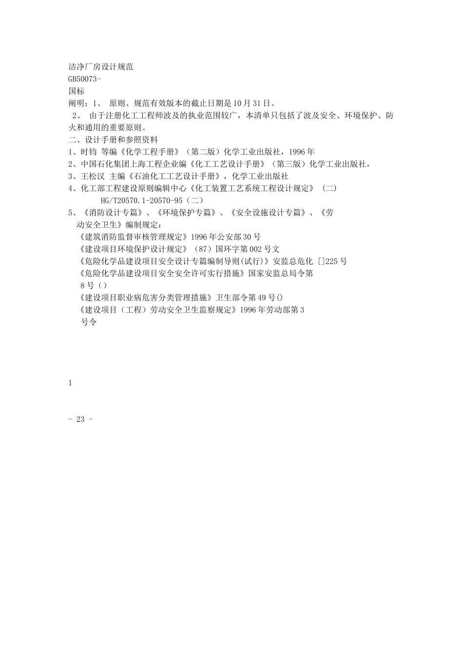 2025年附8注册化工工程师执业资格考试主要参考资料_第3页