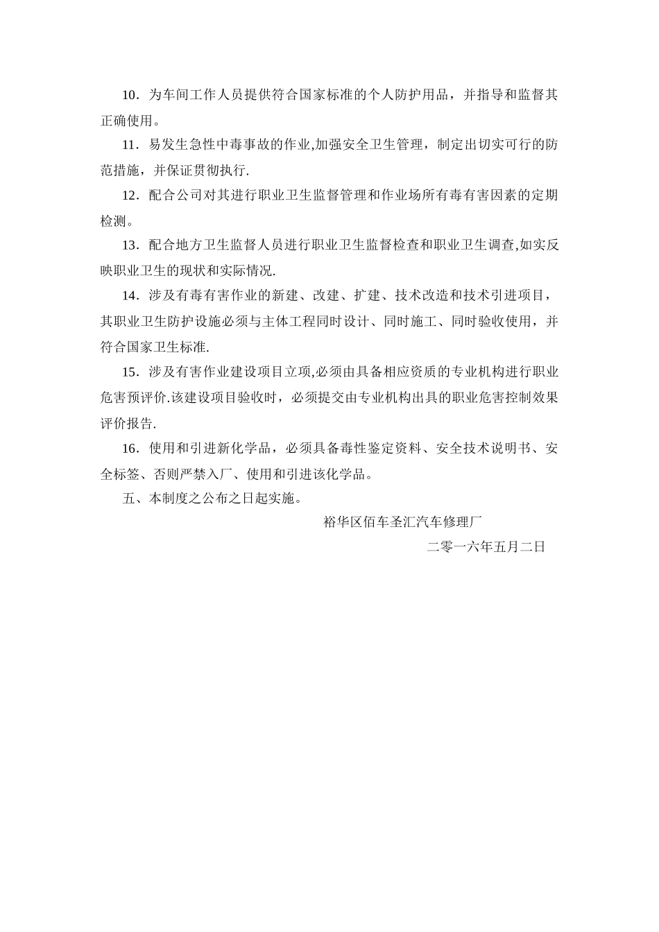 汽车维修职业危害制度_第3页