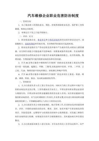 汽车维修职业危害制度