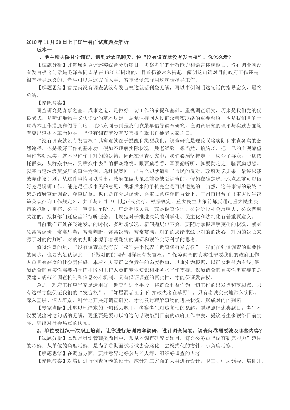 2025年公务员面试题及解析_第1页