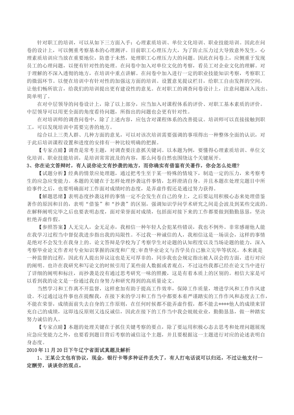 2025年公务员面试题及解析_第2页